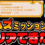 【ツムツム】最新ビンゴ47みんなクリアできた?激ムズミッション攻略！ヒレのあるツムを使ってスコアボム16個消そう！
