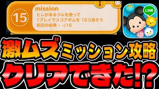 【ツムツム】最新ビンゴ47みんなクリアできた?激ムズミッション攻略！ヒレのあるツムを使ってスコアボム16個消そう！