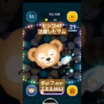 【ツムツム】ビンゴ47で活躍したツム　ダッフィー　スキルMAX　ハートが出るツム　#ツムツム　#ビンゴ47