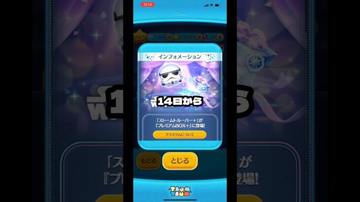 【ツムツム】5月の新ツムストームトルーパーがプラスツムとして登場！ #ツムツム #新ツム #スターウォーズ