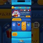 【ツムツム】5月第二弾ピックアップガチャ完売（ラスト賞曲付きツム）