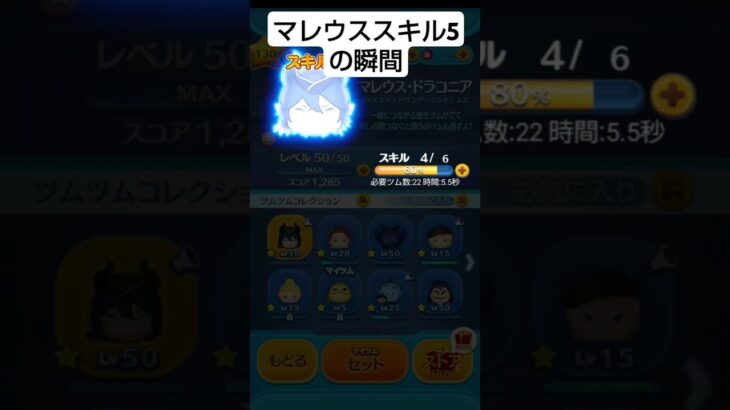 マレウススキル5にしました！#ツムツム #マレウス #スターウォーズ #ツイステ #スキル5 #最強 #マレウス