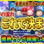 【ツムツム】●●日からアナキン復活!? スターウォーズピック開催されるの？5月後半のガチャスケジュールをまとめてみた！