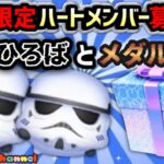 【ツムツム】5.18🍓期間限定ハート交換メンバー募集‼️ひろばとメダルコイン稼ぎ🚀✨#ツムツム #みにーちゃんねる