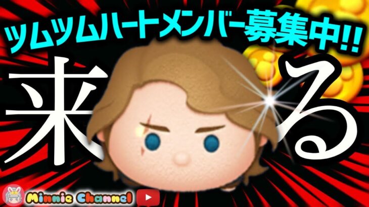 【ツムツム】5.26🍓待望のアナキンガチャくる！メダルコイン稼ぎ🚀✨#ツムツム #みにーちゃんねる