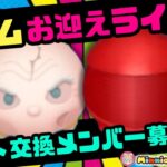 【ツムツム】5.8🍓SW期間限定ハート交換メンバー募集‼️新ツムお迎えライブ！スキル1～6まで順番に使う🚀✨#ツムツム #みにーちゃんねる