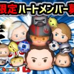 【ツムツム】5.9🍓明日イベント追加‼️SW期間限定ハート交換メンバー募集‼️メダルコイン稼ぎ🚀✨#ツムツム #みにーちゃんねる