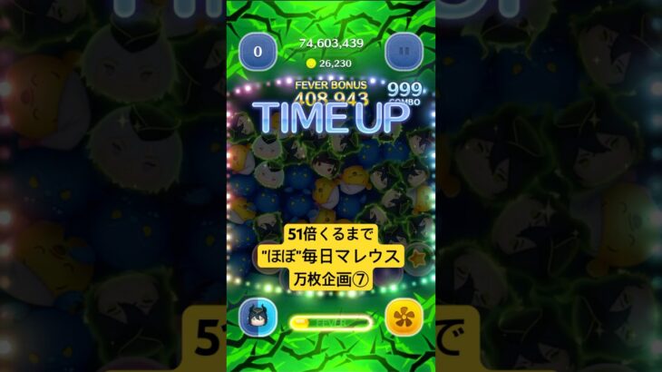 くっそ500万め… #ツムツム #shorts