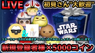 【ツムツム/初見さん大歓迎】新規登録者様×5000コイン稼ぎます！1718人からです！1800人行ったら10連引きます！上限は75万コインまで！#ツムツム #初見さん大歓迎 #拡散希望 #shorts