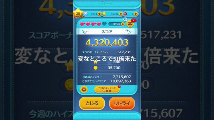 【ツムツム】51倍チャレンジ　”完” #ツムツム #51倍チャレンジ #そらにゃんチャンネル　ゲーム #ゲーム