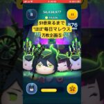 51倍来るまで”ほぼ”毎日マレウス万枚企画⑤ #ツムツム #shorts