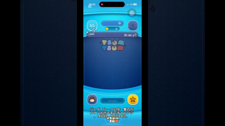 ツムツム　ジェダイルーク51倍1撃100万コイン出せるまでチャレンジ　14日目 #ツムツム #ジェダイルーク