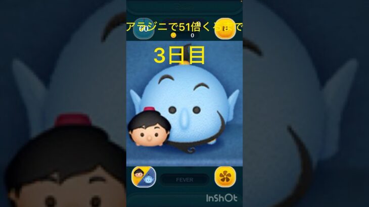 アラジニで51倍くるまで3日目 #ツムツム