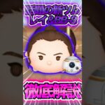 5月第1弾新ツムレイ&BB-8徹底解説！！#ツムツム #新ツム #ネタ