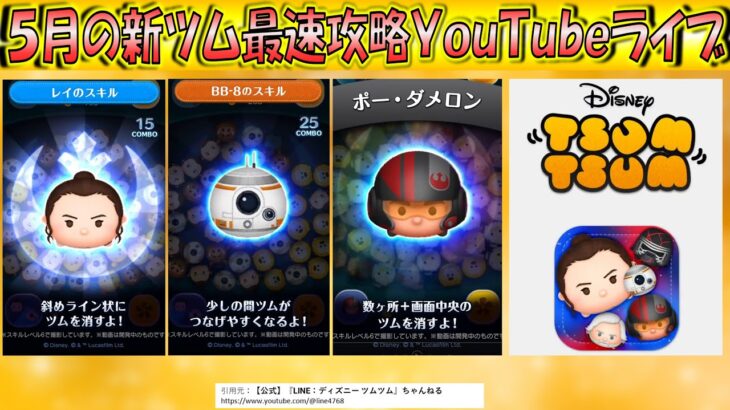 5月新ツムのコイン補正率やスキルチャージ率などのツムデータを検証！2025年【こうへいさん】【ツムツム】