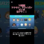 5月27日セレクトボックス引くべき？#ツムツム