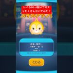【ツムツム】5月のスターウォーズのペアツムの新ツム、レイ＆BBｰ8狙いでガチャ引けるだけ引いてみた結果！【ディズニーツムツム】#shorts #ツムツム
