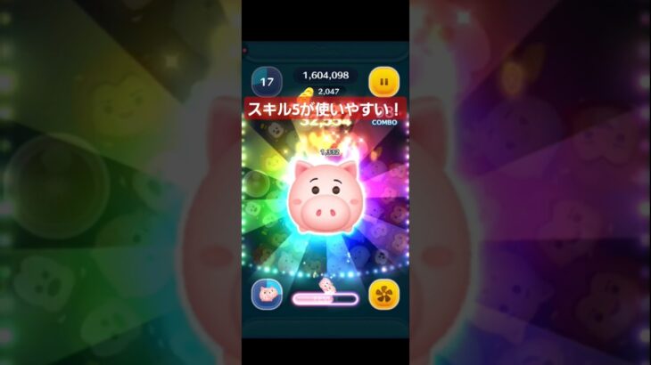 【ツムツム】ハムスキル5使ってみた！#ツムツム#shorts #ハム