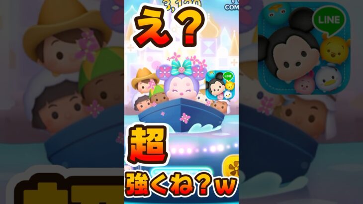 【ツムツム】スモールワールドミニー！スキル6コイン稼ぎ強いです
