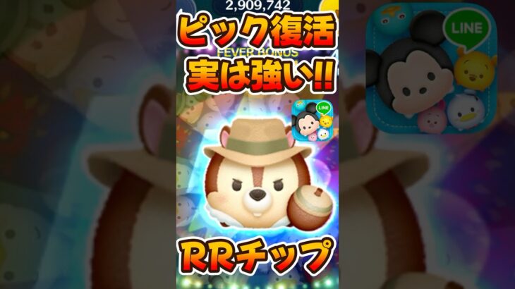 【ツムツム】ピック復活！レスキューレンジャーチップスキル6結構強かった！