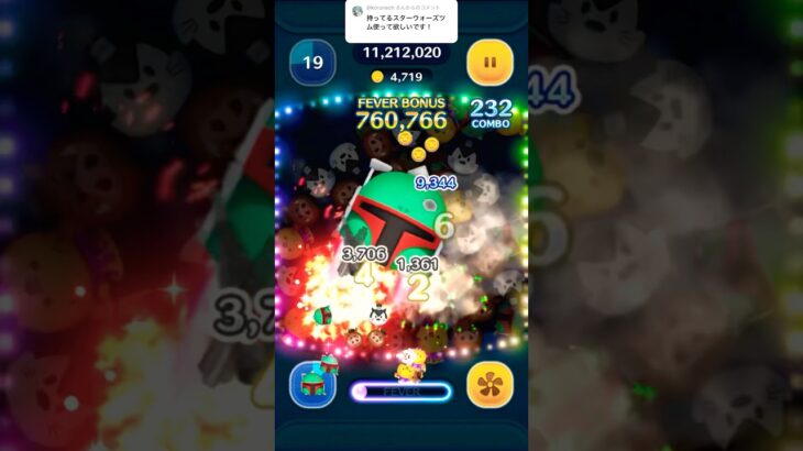 【ツムツム】まあまあスキルは回るボバフェット、　！スキル6使ってみた#ツムツム