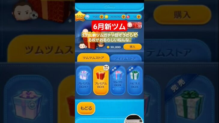 【ツムツム】6月の新ツム狙ってる奴がおるらしいねんな。#ツムツム　#新ツム