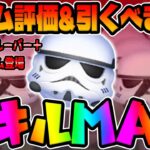 【新ツム】スキルループ凄いｗコインはアリスより稼げる!!ストームトルーパー+スキル6コイン稼ぎ初見プレイ【ツムツム】最速新ツム評価＆引くべきか！？プラスツム