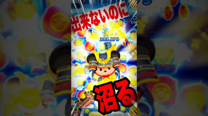 【ツムツム】沼る大将‼️同じ人いる❓大将ミッキースキル6❣️