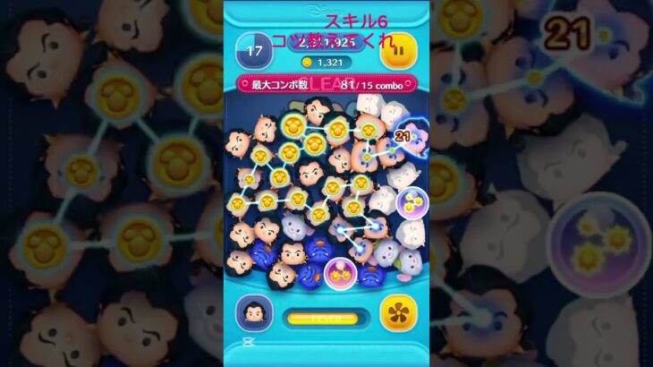 ガストンスキル6にしたよ！！ #ツムツム #ディズニー #disney #ゲーム
