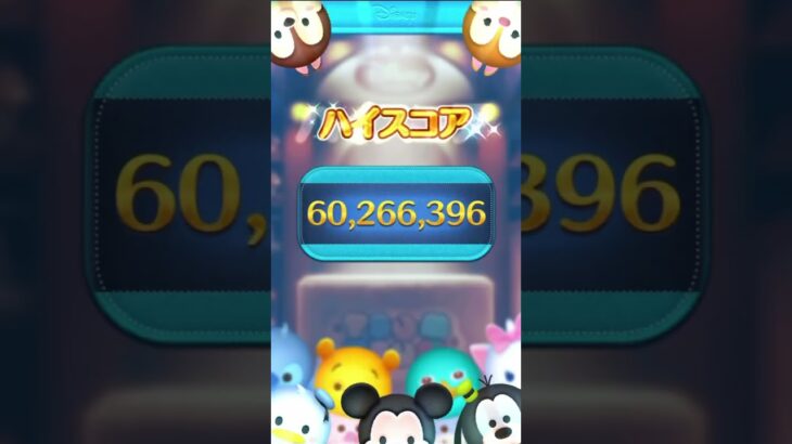 ツムツム私情初？！初めて6000万稼いだ！ #phonk #music #anime #animeedit #つむつむ #ツムツム #ゲーム #ツムツムコイン入手方法 #海外の反応 #ツムツム最強