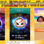 6月新ツムのコイン補正率やスキルチャージ率などのツムデータを検証！2025年【こうへいさん】【ツムツム】