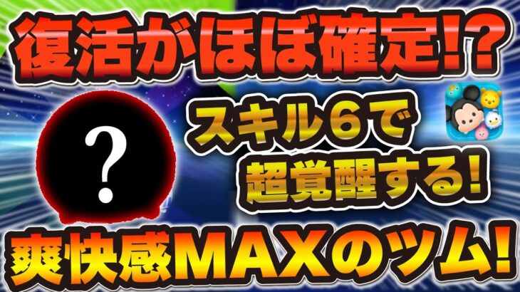 【ツムツム】復活がほぼ確定したスキル6で超覚醒するツム！爽快感がMAXのツム、アナキンスカイウォーカーの紹介！