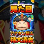 【ツムツム】謀略の大臣ジャファー！スキル6の消去すごw