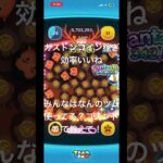ガストンで平均7000枚なんだけどうかな？#ツムツム #ガストン #コイン稼ぎ