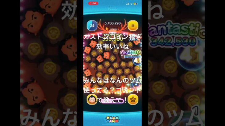 ガストンで平均7000枚なんだけどうかな？#ツムツム #ガストン #コイン稼ぎ