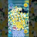 （ツムツム）7000枚超えpルークスキル3#ツムツム#shorts