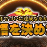 【ツムツム】ついに覚悟を決めました。【8年越しの宣言】