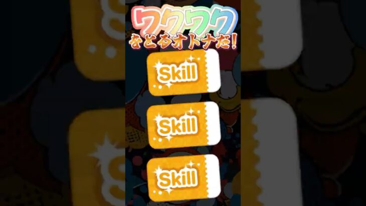 オトンの日常80 #ツムツム #ピックアップガチャ #スキル #スキチケ #チケット #meme #memes #tsumtsum