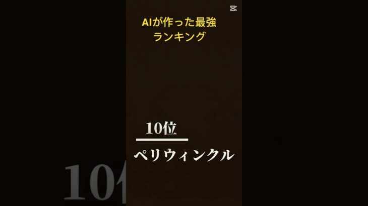 AIが作った最強ランキングがおもしろすぎる？ #ツムツム #人気になりたい #ディズニー #ツムツムコイン #ゲーム #ショート #いい言葉 #ツイステ #ツムツムハート交換グループ