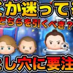 【ツムツム】激アツのスコチャレセレボ引くべき？新ツムと迷ってる方も必見！！実は落とし穴があるので要注意！！！アナキン、クワイガン、レイB