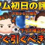 【ツムツム】スキル６でまさかのジャクサリ超え性能！？レイ&BB-8の初日の評価と引くべきか解説！！