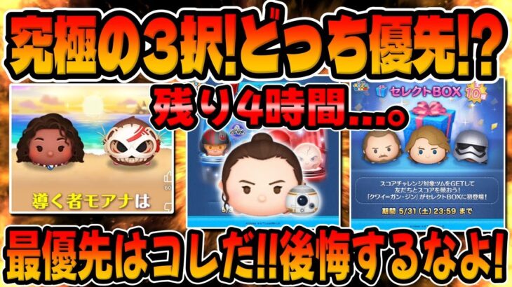 【ツムツム】新モアナがぶっ壊れかもしれないけど、どれを最優先素引きか考察してみた!!レイ&BB-8、アナキン、導く者モアナ