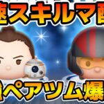 【ツムツム】新ツムのやつをやる！！レイ&BB-8、ポー・ダメロン