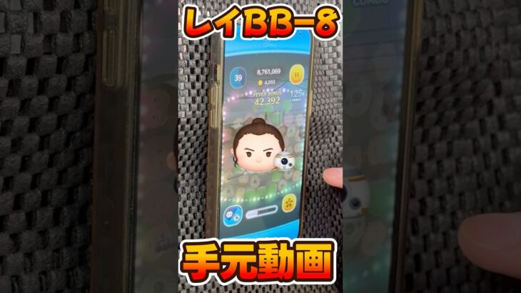 【ツムツム】手元動画！レイ&BB-8ペアツム！スターウォーズ