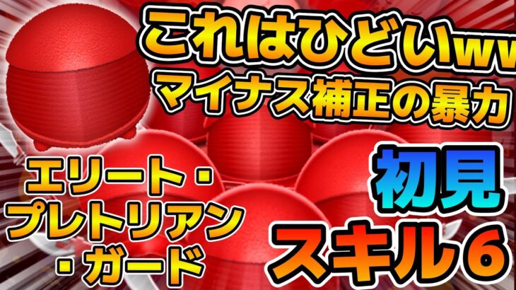 【新ツム】レイ&BB-8の真逆を行くツム！！マイナス補正の暴力！！エリート・プレトリアン・ガードのスキル６をフルアイテムで初見プレイ！！