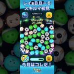 【ツムツム】レイ&BB-8で今月楽しむ【スキルマ】 #ツムツム #ディズニー #ゲーム #ツムツムコイン稼ぎ #ショート #ツムツムコイン稼ぎ初心者 #disney #ガチャガチャ