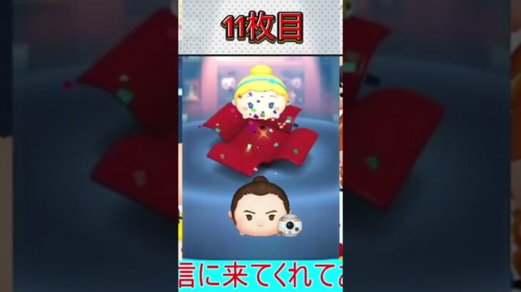 【ツムツム】レイ＆BB-8をプレチケ16枚使って出るか試した結果…!! #ツムツム #ディズニー #切り抜き動画