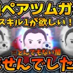 【ツムツム】スキル１でも強い！？レイ&BB-8のスキル１を使ってみたかった！！2%のペアツムガチャを引いてみた結果！
