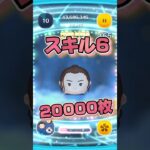 「レイ&BB-8スキル6」2万枚 【ツムツム】スキル6は別格#ツムツム #つむつむ