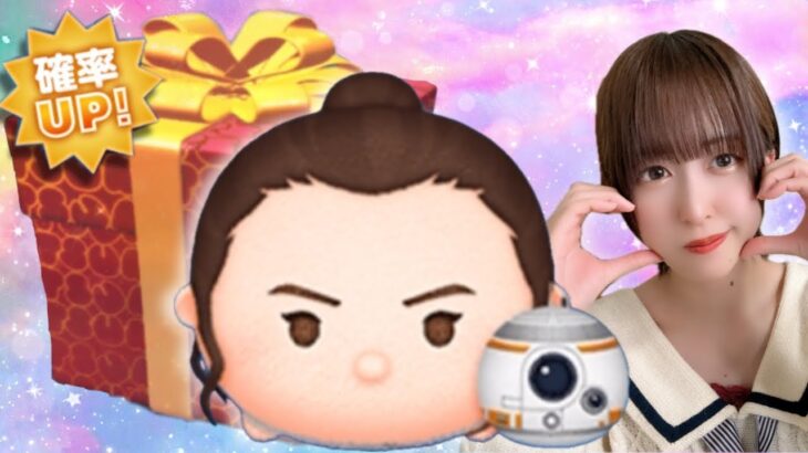 【ツムツム】レイ＆BB-8狙いでプレミアムBOX引きます！【STARWARS】